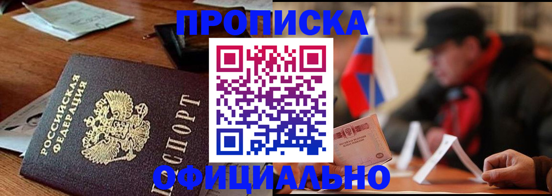 прописка гарантия в Фролово