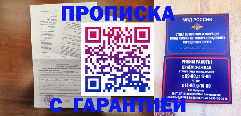 временная регистрация в Фролово